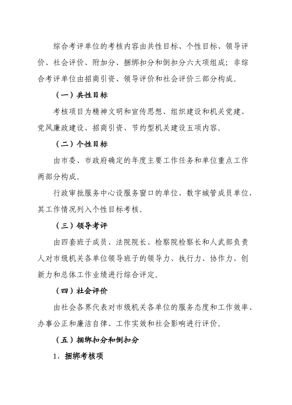 人力资源-XXXX年度市级机关单位综合考评办法_第3页