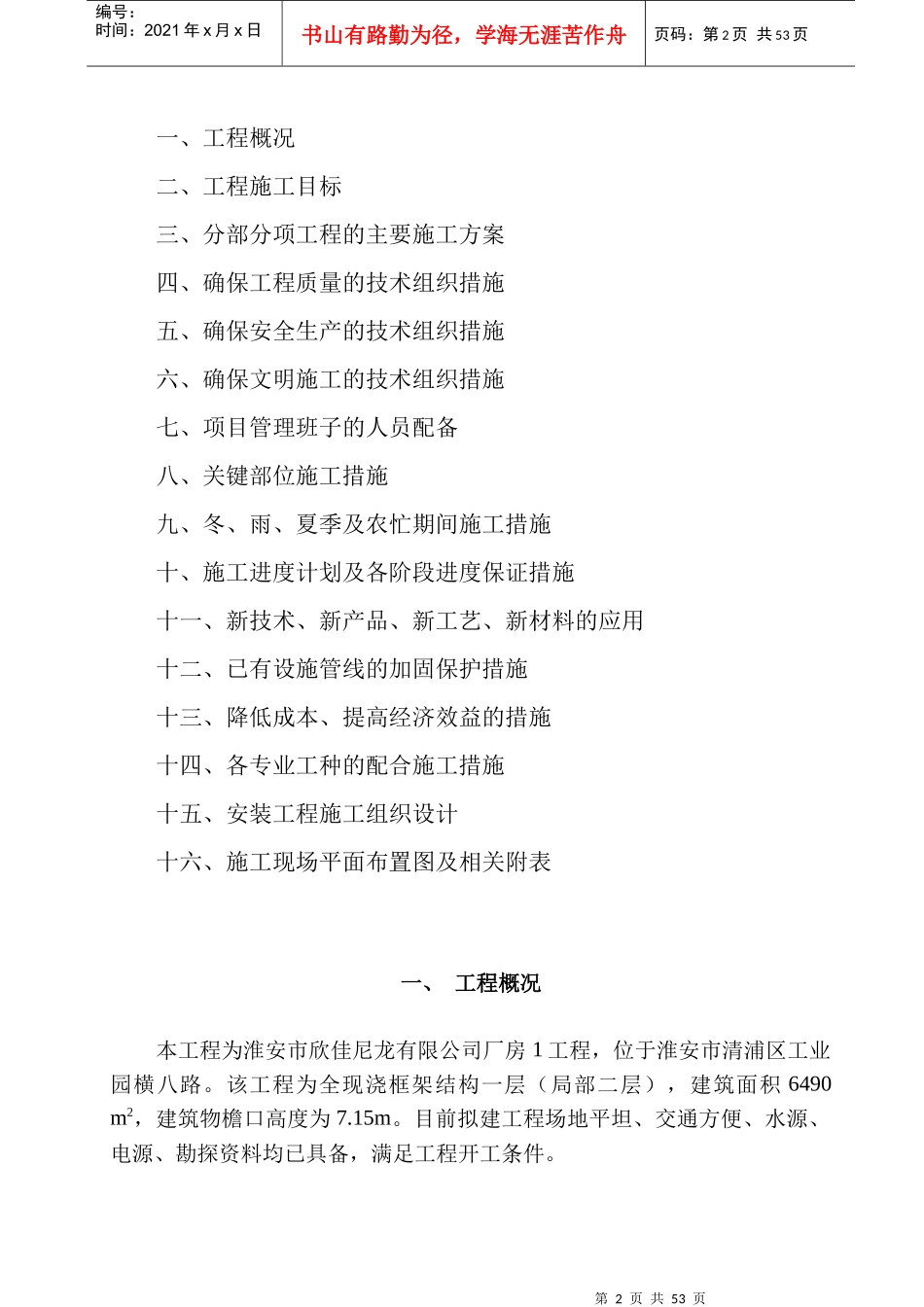 欣佳尼龙1厂房施工组织设计(框架)_第2页