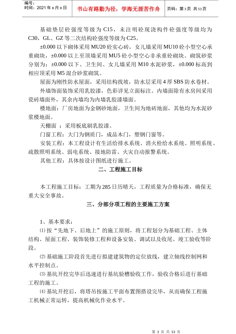 欣佳尼龙1厂房施工组织设计(框架)_第3页
