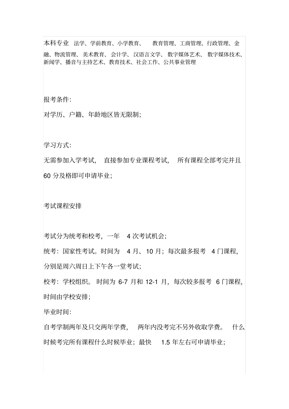 四川师范大学自考招生简章_第2页