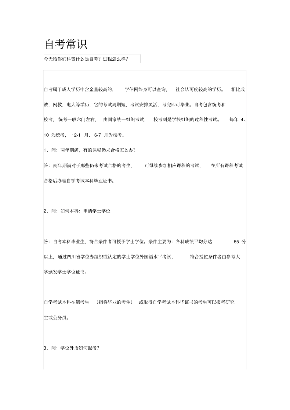 四川师范大学自考招生简章_第3页