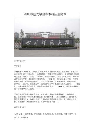 四川师范大学自考招生简章