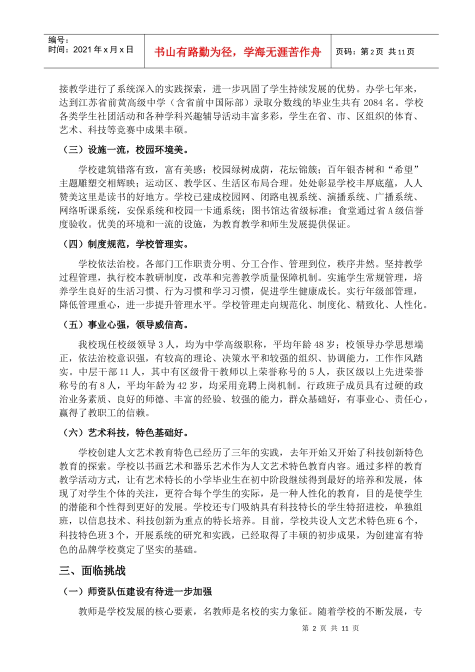 武进区前黄实验学校第三轮三年主动发展规划XXXX0910_第2页