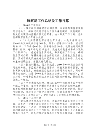 监察局工作总结及工作打算