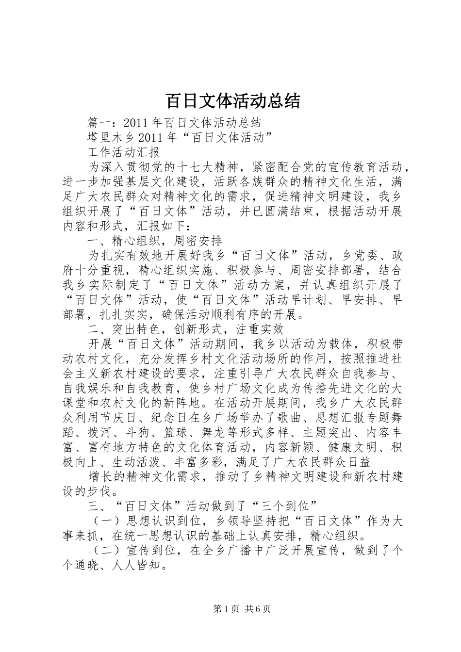 百日文体活动总结_第1页