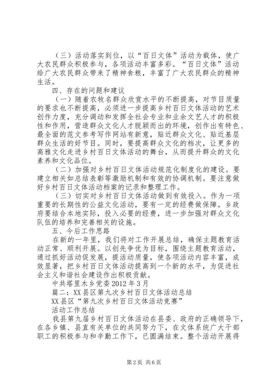 百日文体活动总结_第2页