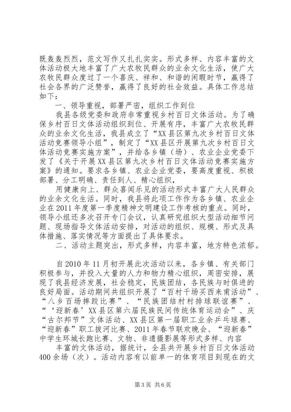 百日文体活动总结_第3页