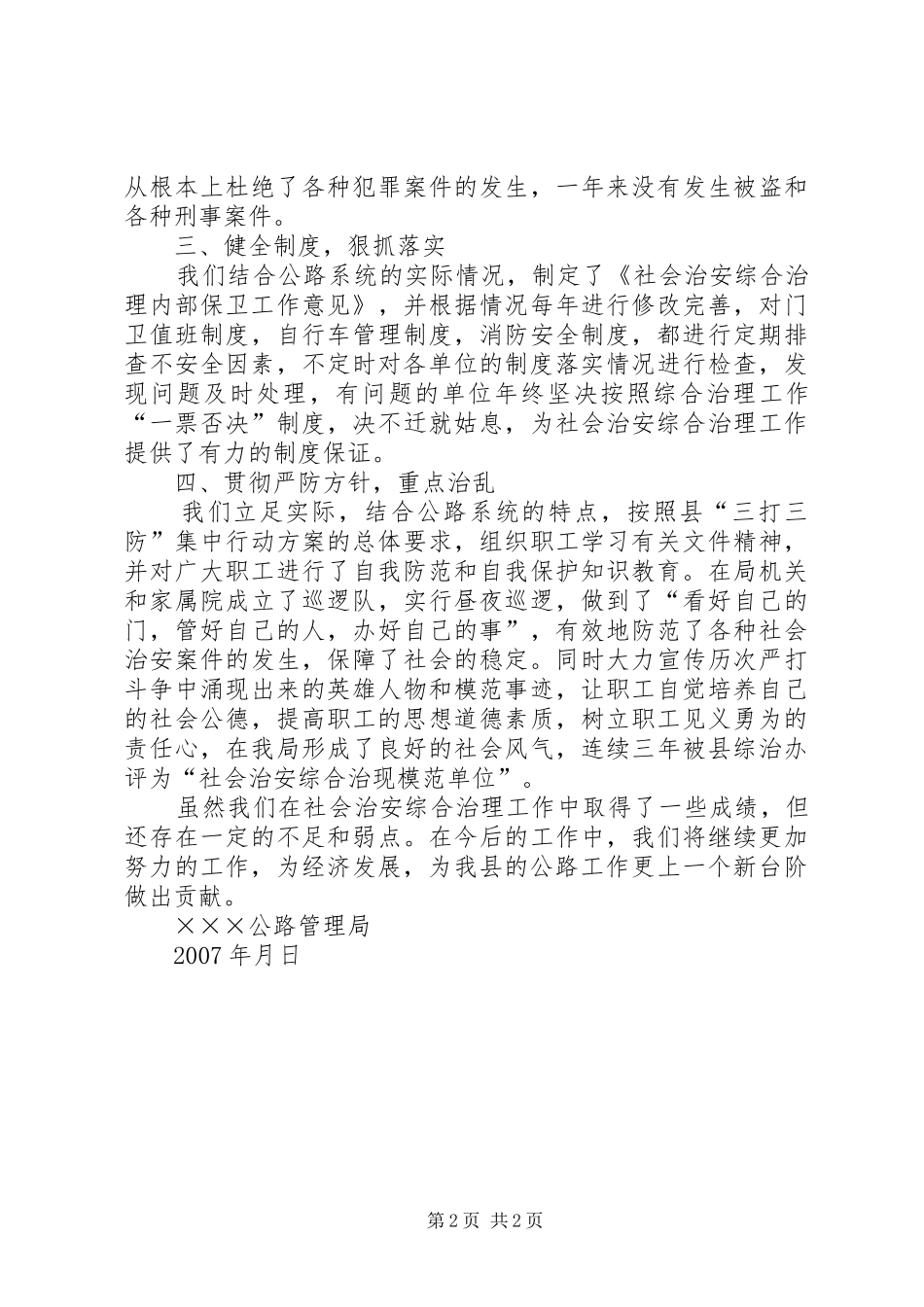社会治安综合治理总结_第2页