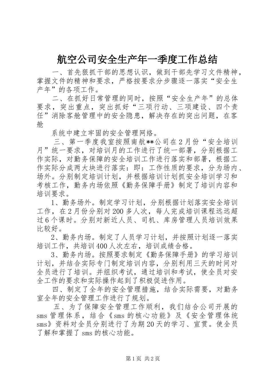 航空公司安全生产年一季度工作总结_第1页