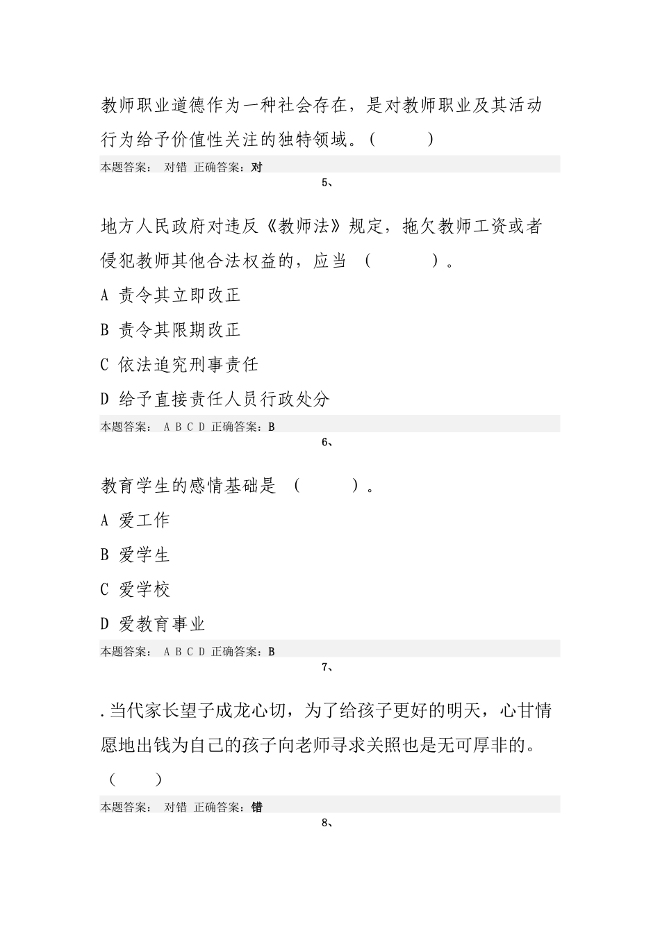 人力资源-XXXX师德培训试题及答案_第2页