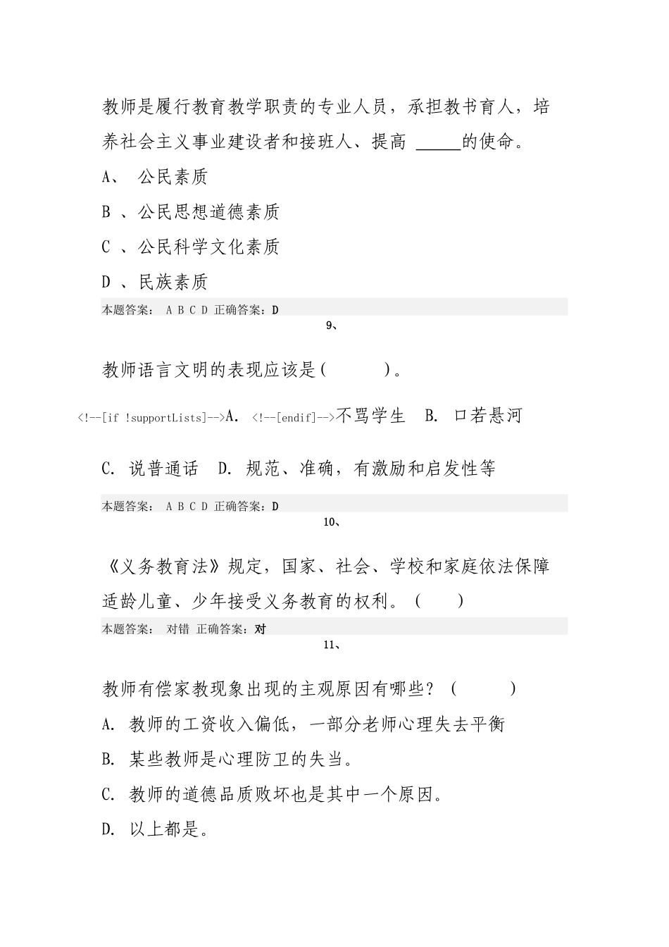 人力资源-XXXX师德培训试题及答案_第3页