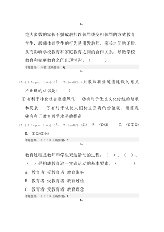 人力资源-XXXX师德培训试题及答案