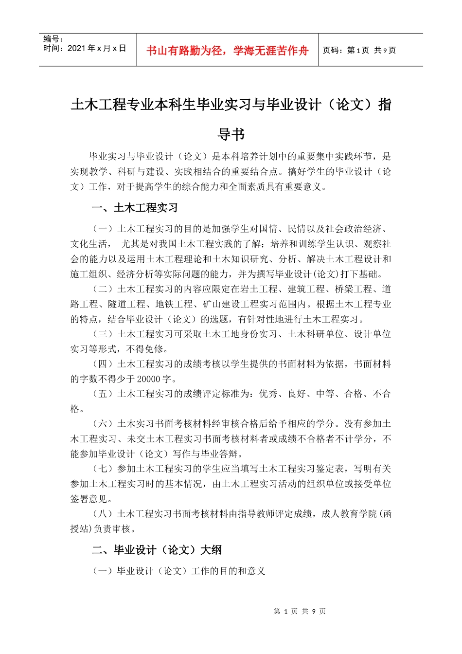 毕业答辩流程_第1页