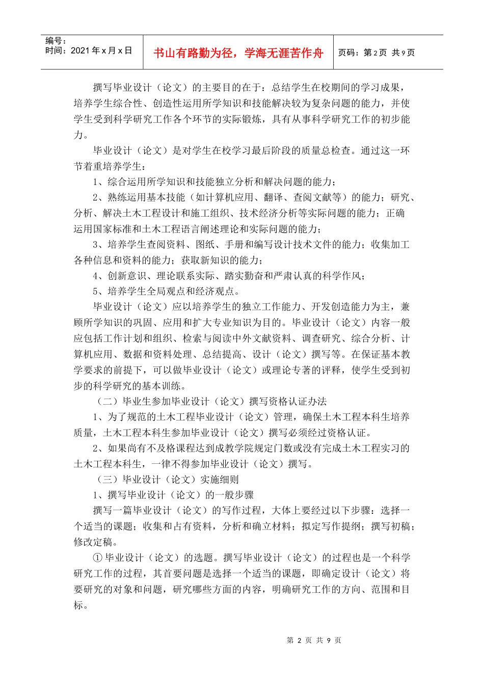 毕业答辩流程_第2页