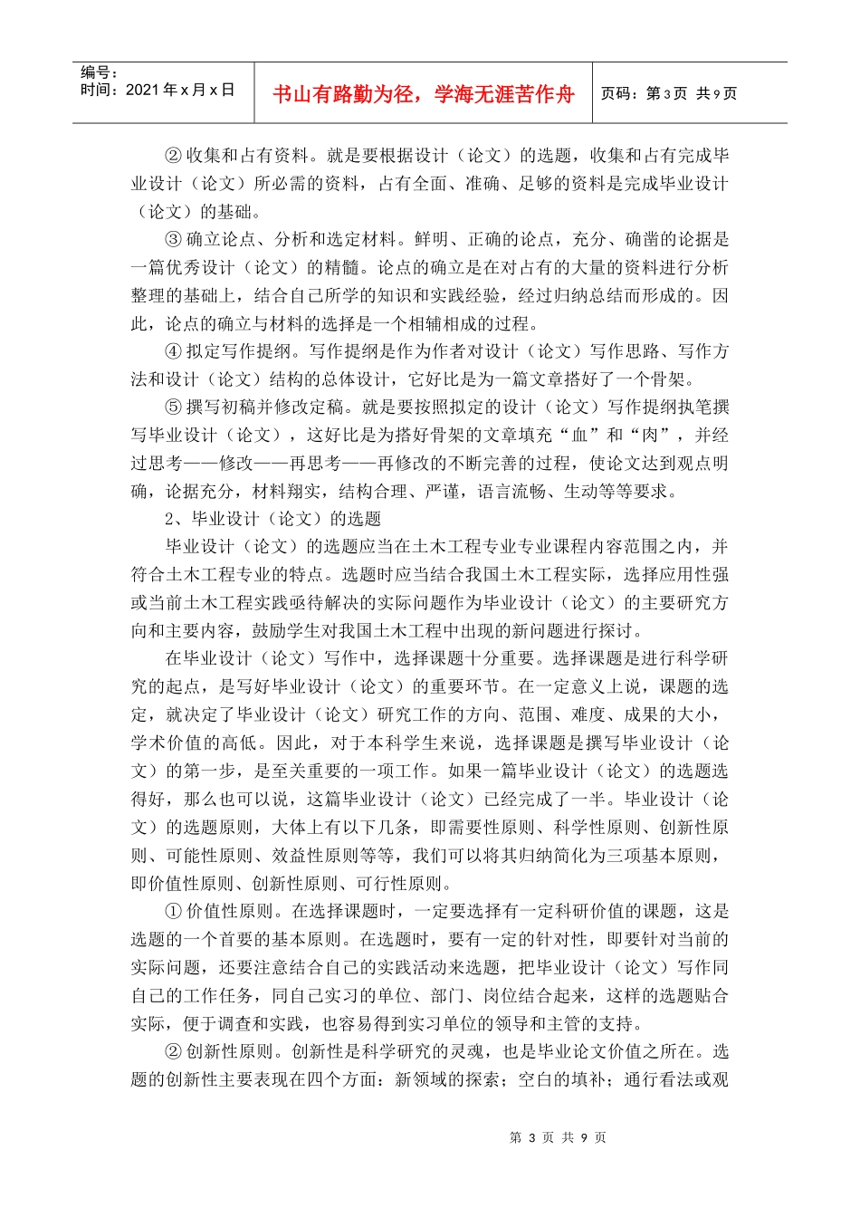 毕业答辩流程_第3页