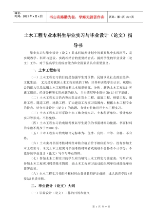 毕业答辩流程