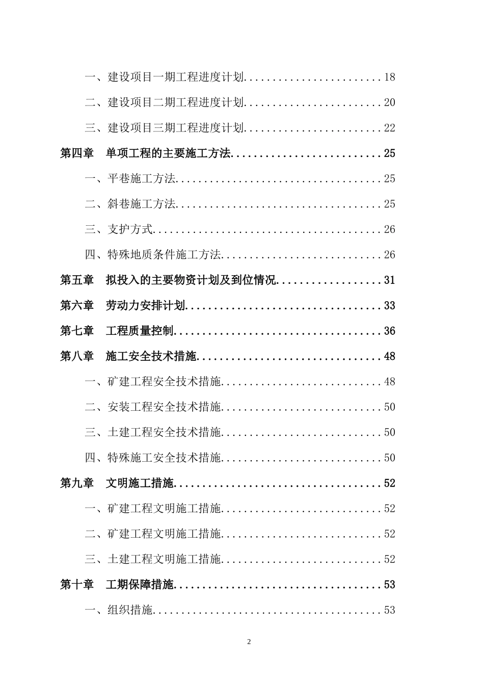 永丰整合技改施工组织设计_第2页