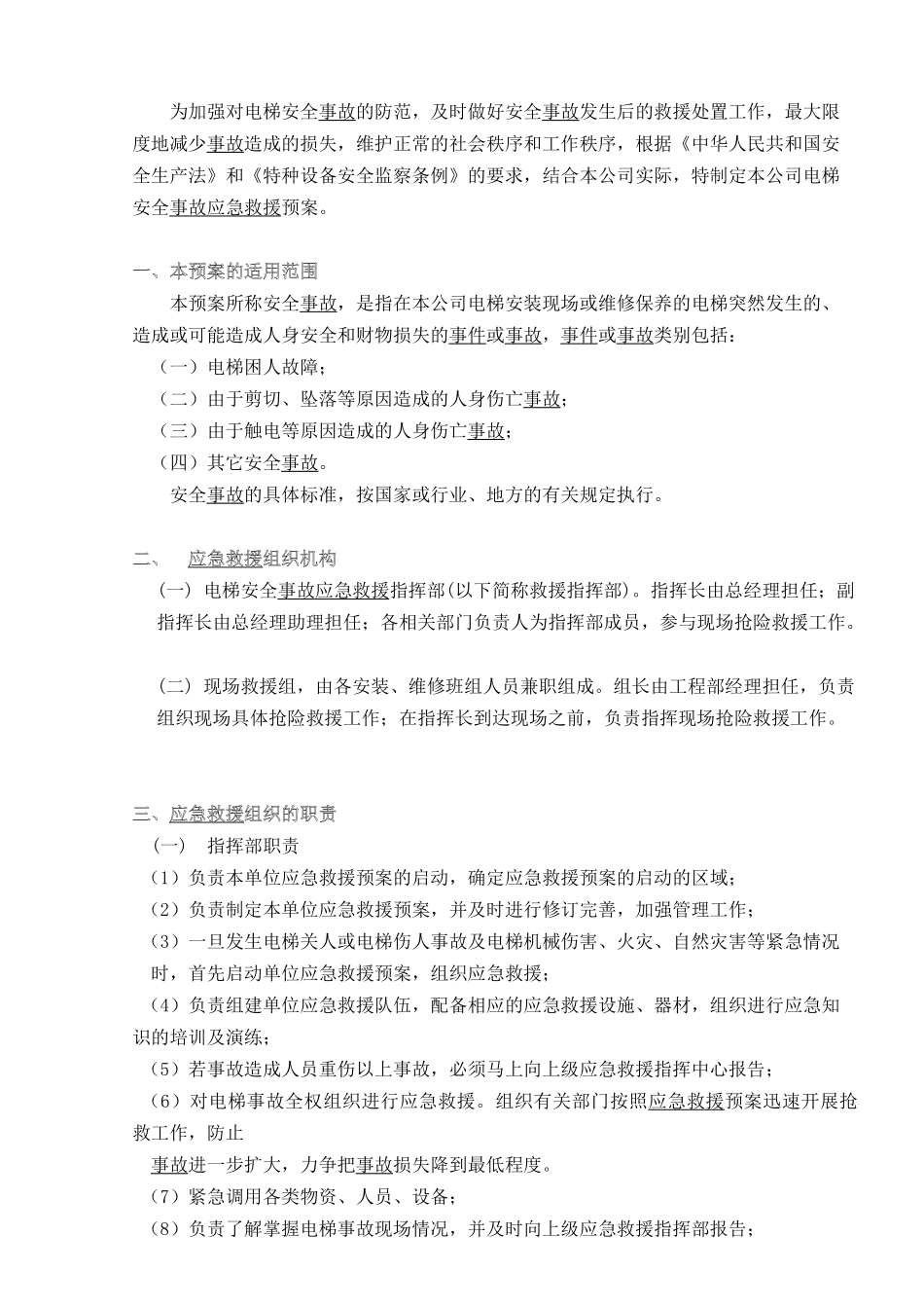 正华电梯公司电梯安全事故应急救援预案_第3页