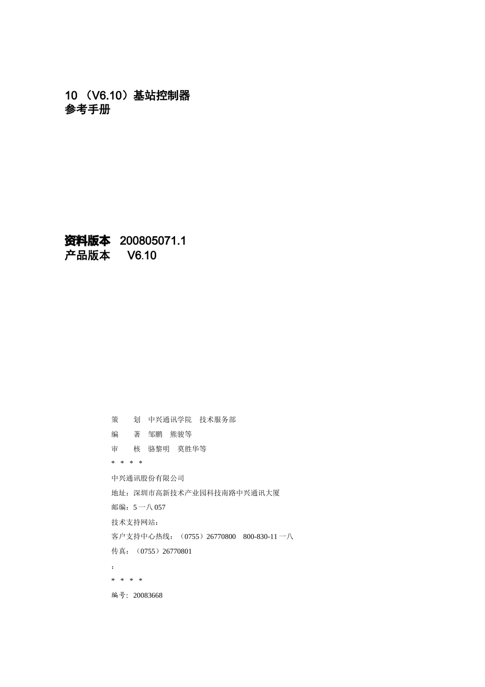 中国联通基站控制器KPI参考手册_第2页