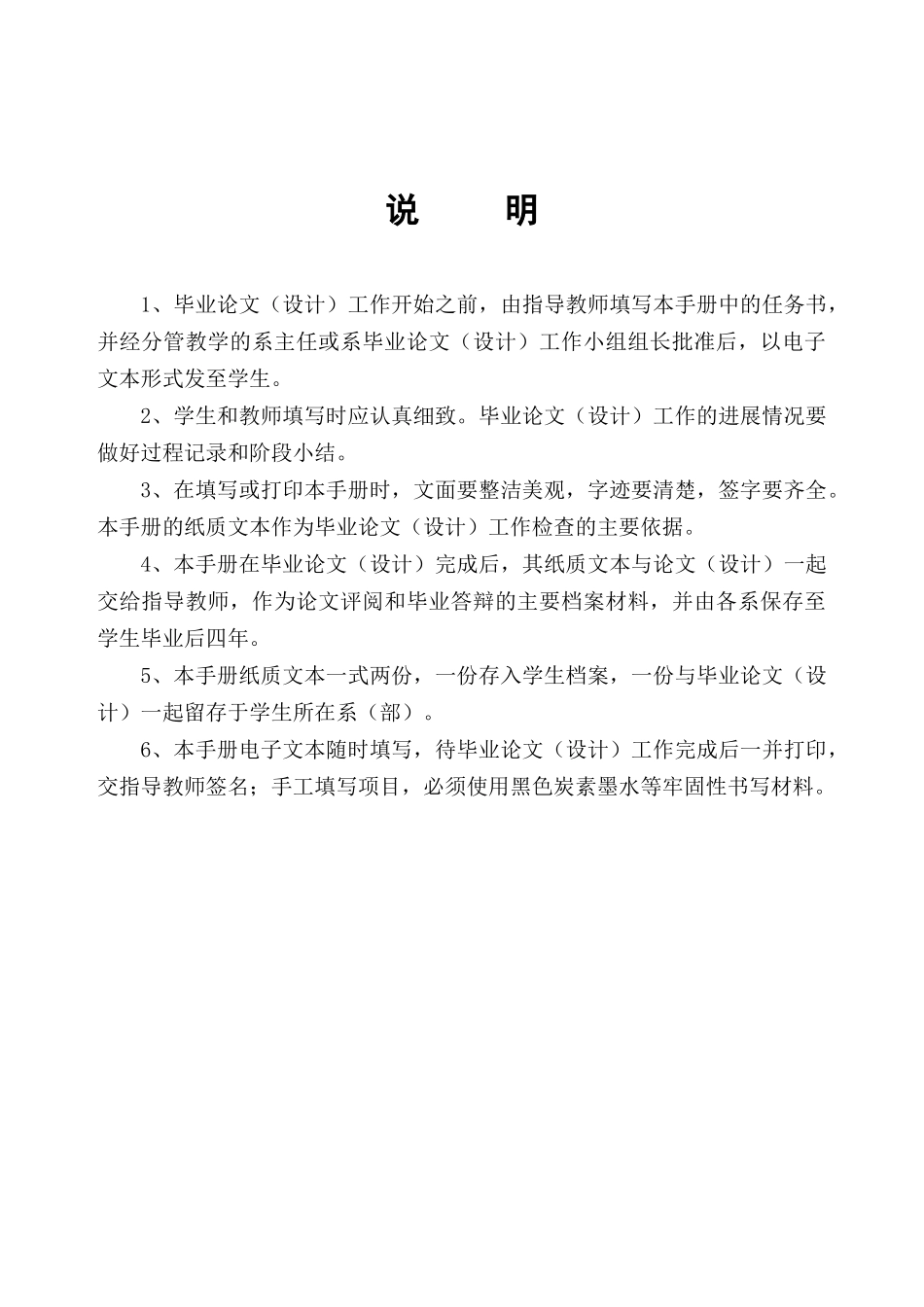 毕业论文指导记录表_第2页