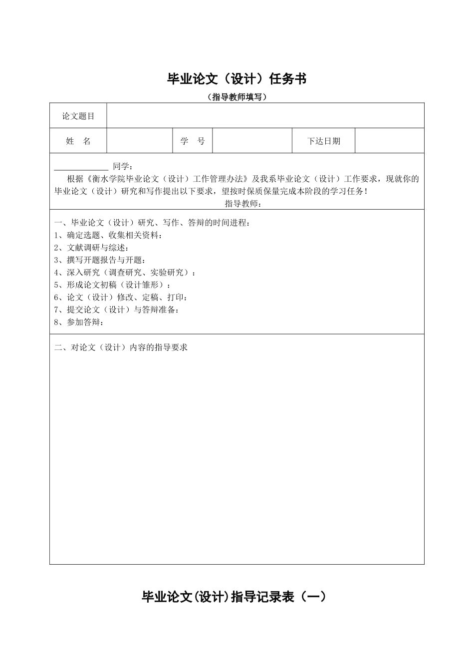 毕业论文指导记录表_第3页