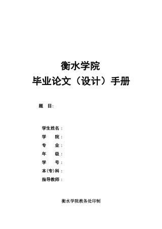 毕业论文指导记录表