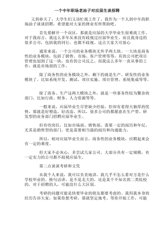 一个中年职场老油子对应届生谈招聘