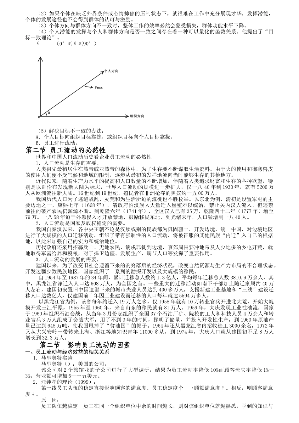 员工流动管理_第3页