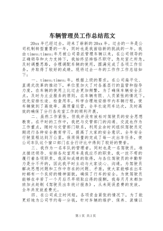 车辆管理员工作总结范文