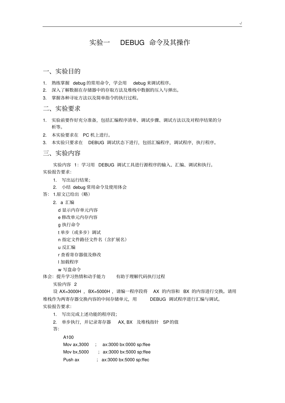 微机基础原理及应用实验报告_第2页