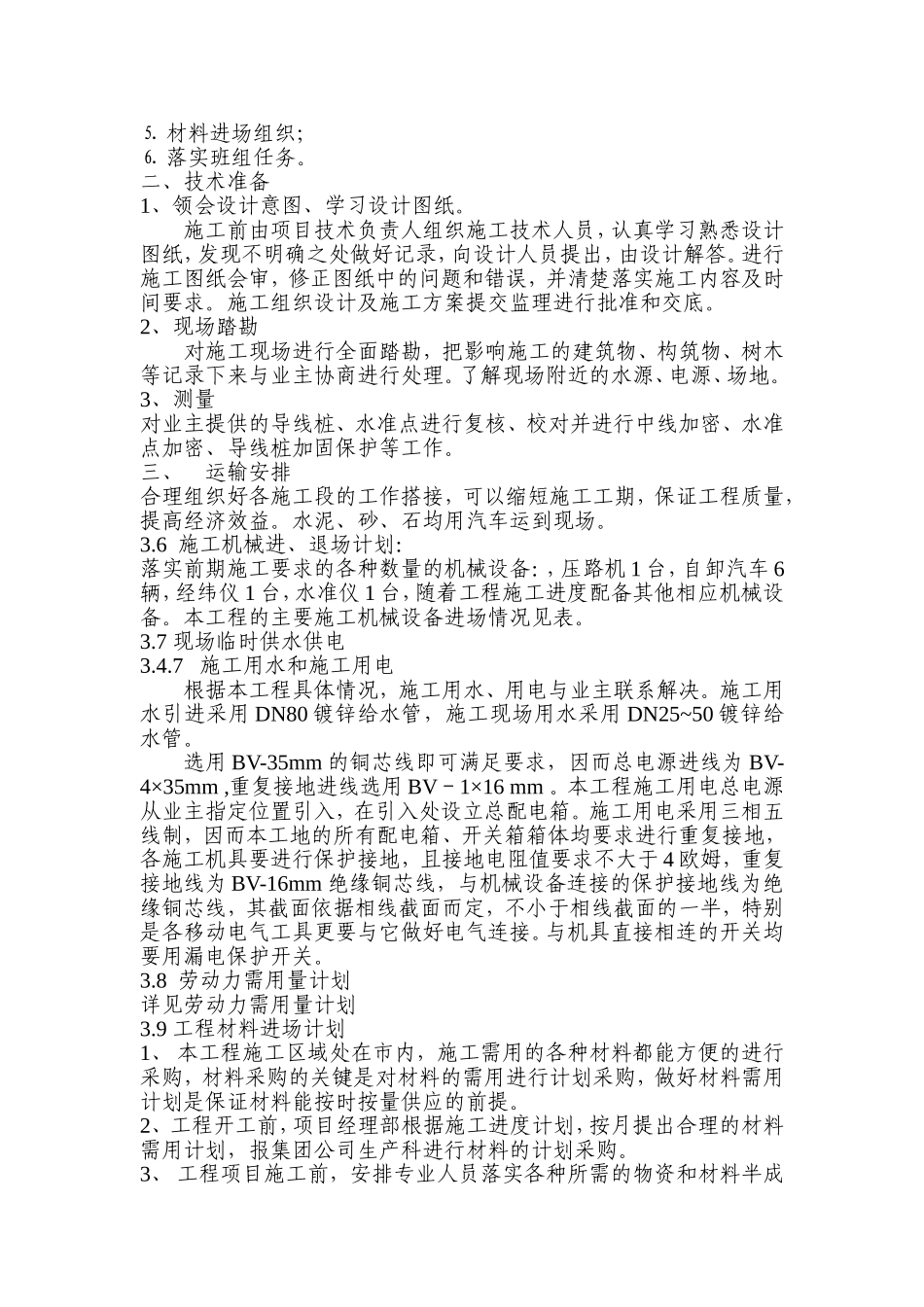 武警训练设施施工组织设计(DOC81页)_第3页