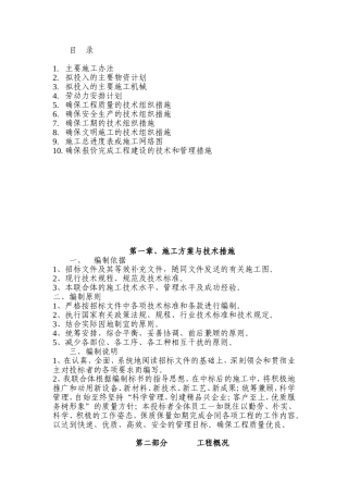 武警训练设施施工组织设计(DOC81页)
