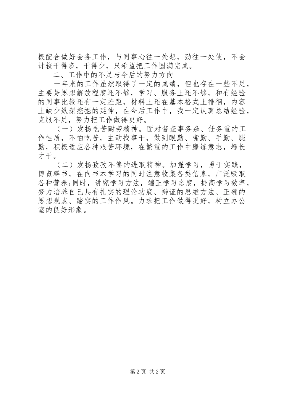 科室个人年终自我总结_第2页