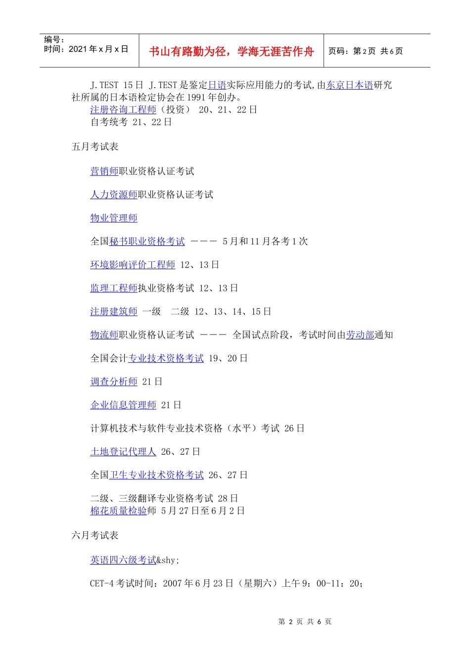 每年各种考试时间表有哪些_第2页