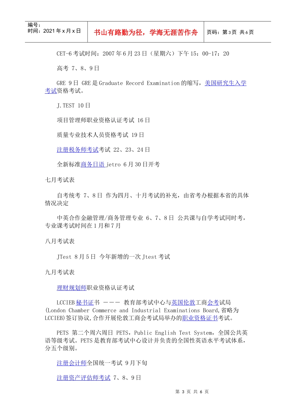 每年各种考试时间表有哪些_第3页