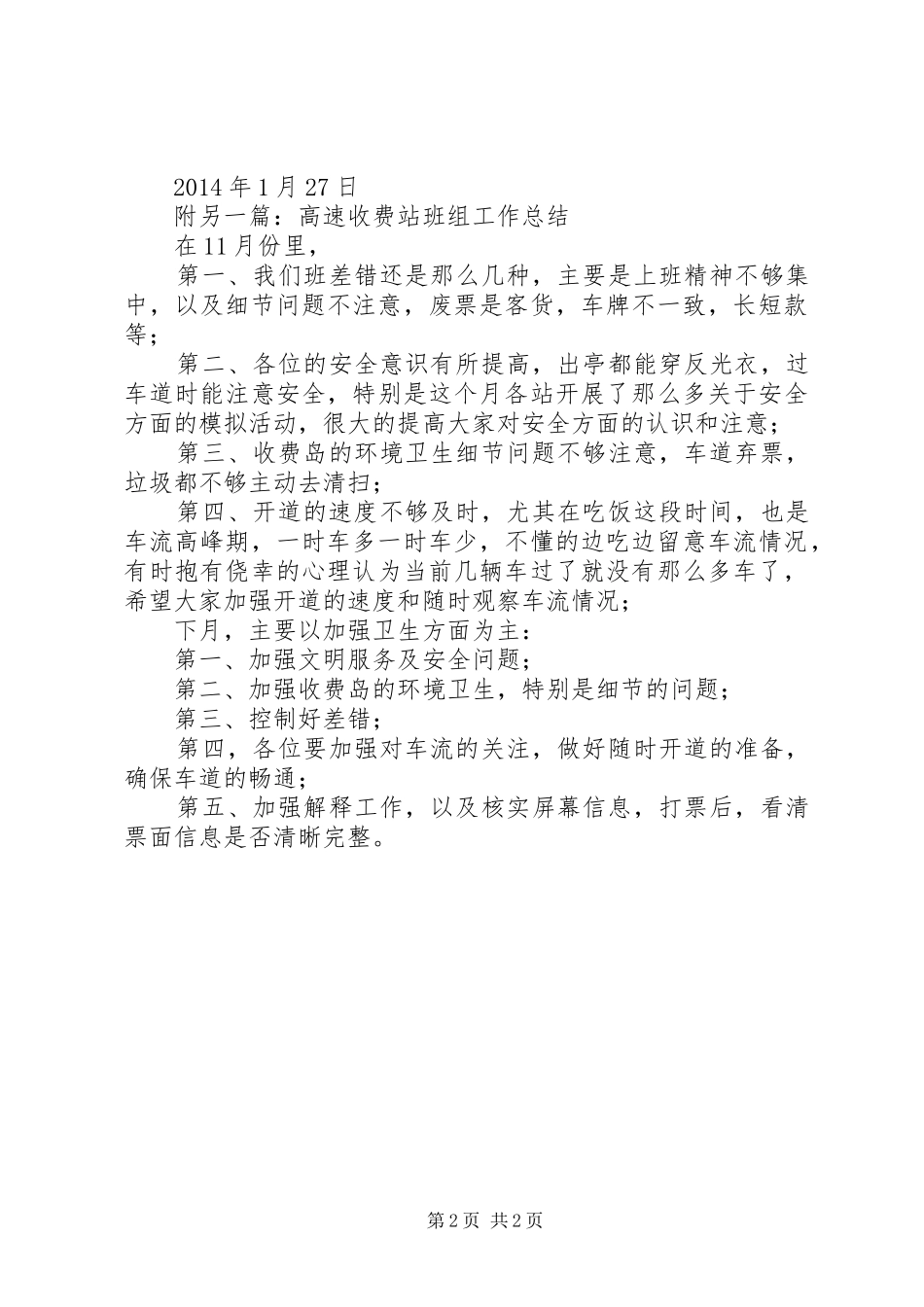 高速收费站月份工作总结_第2页