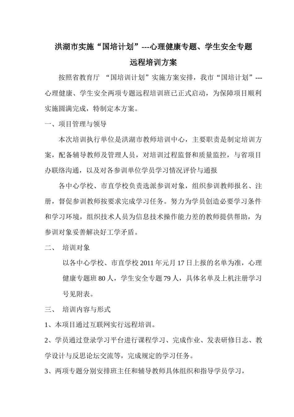 学生安全和心理培训_第1页