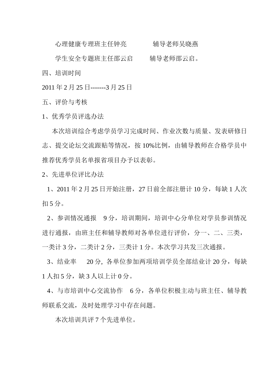 学生安全和心理培训_第2页