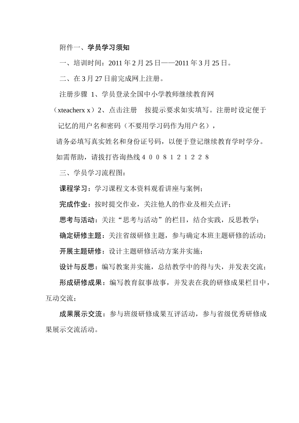 学生安全和心理培训_第3页