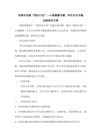 学生安全和心理培训