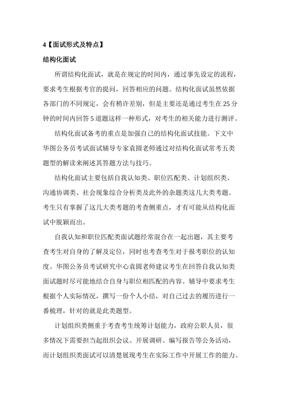 中公面试vip培训资料_第2页