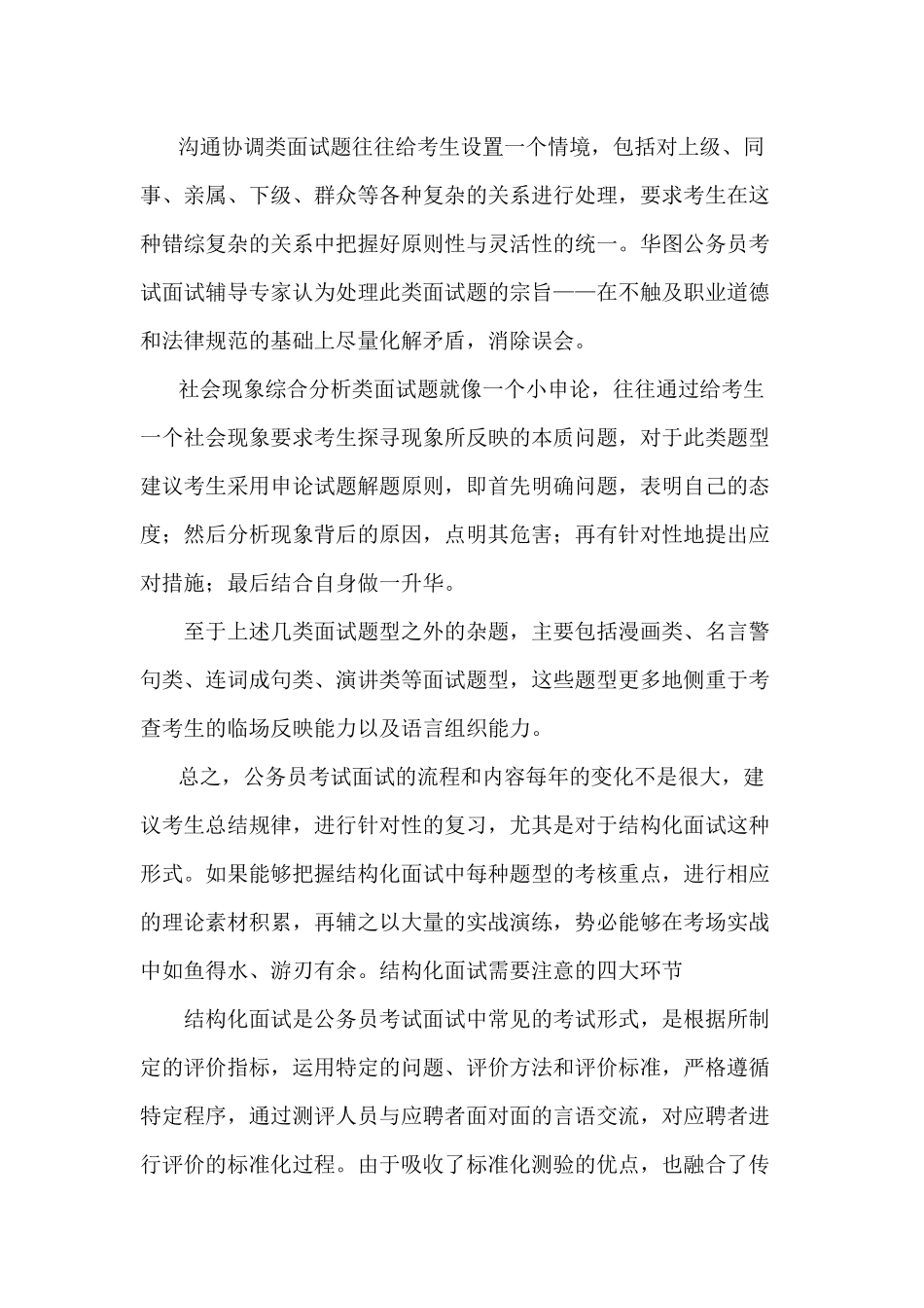 中公面试vip培训资料_第3页