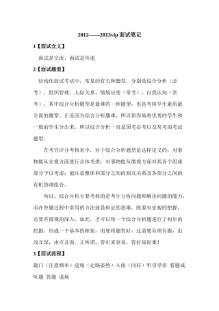 中公面试vip培训资料