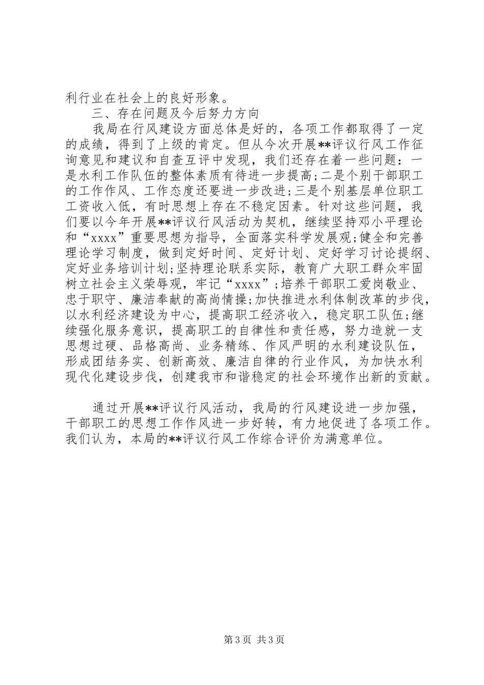 纠风办公室工作总结_第3页