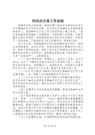 纠风办公室工作总结