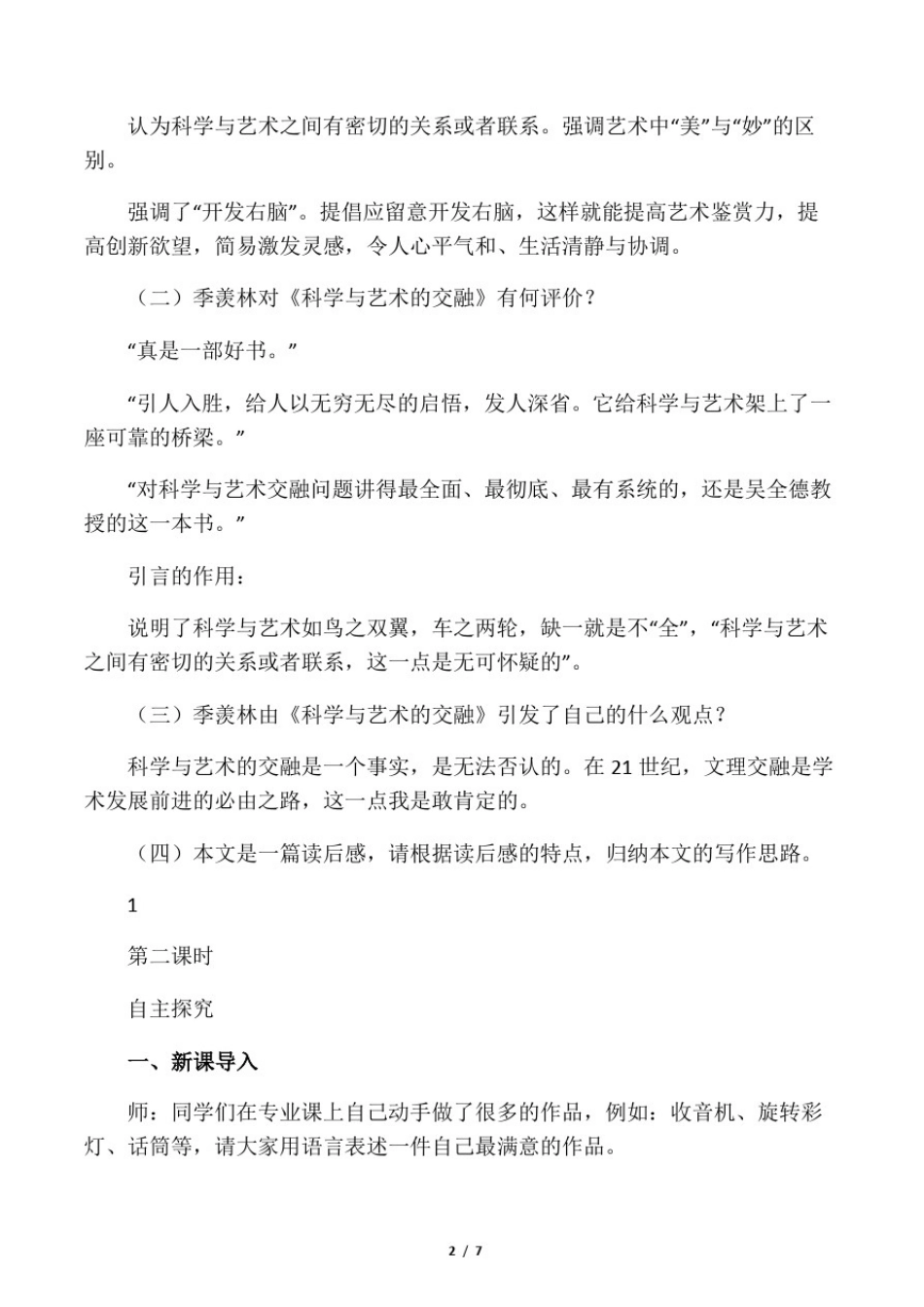 文理交融是必由之路_第2页