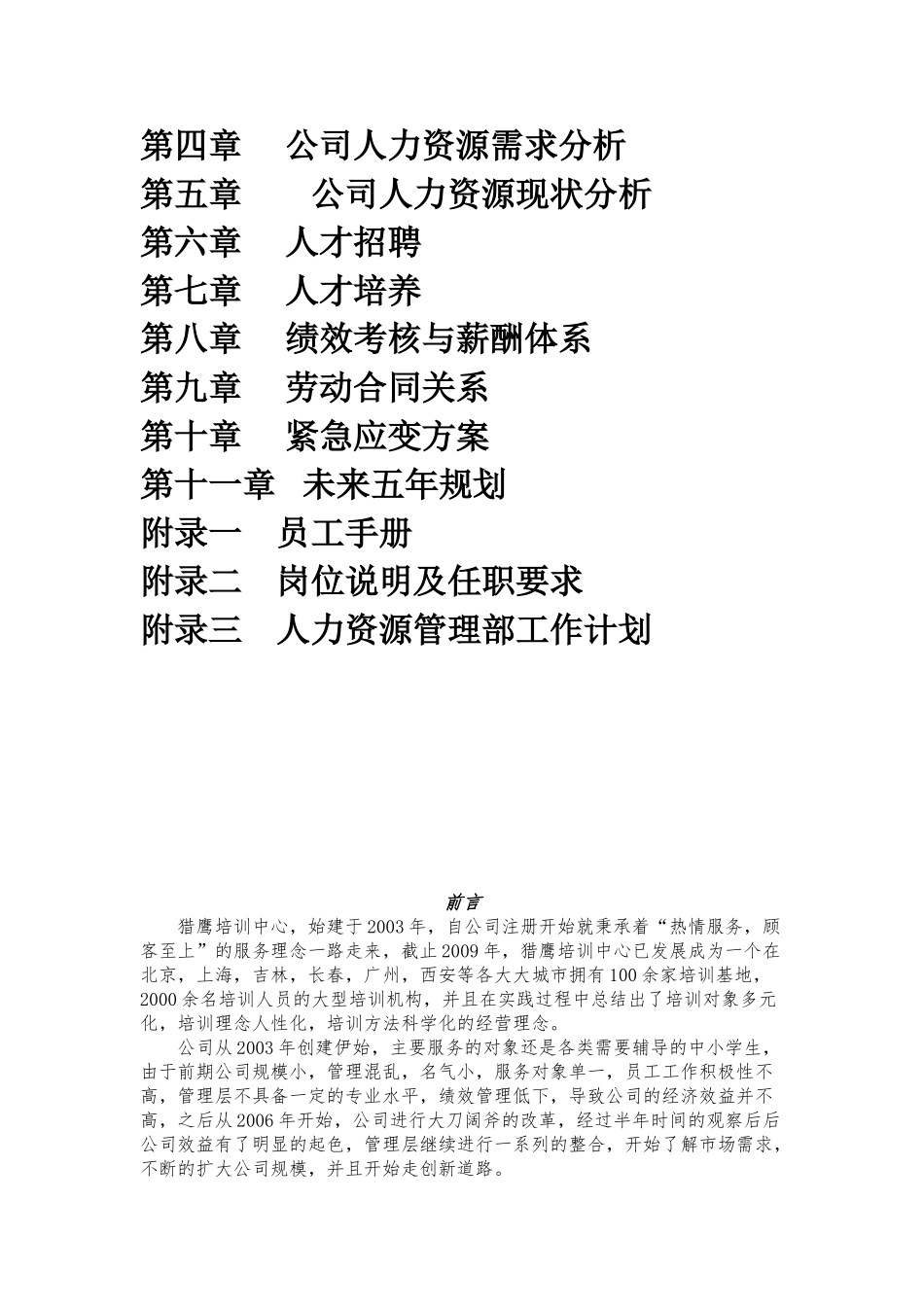 人力资源规划方案文本设计_第2页