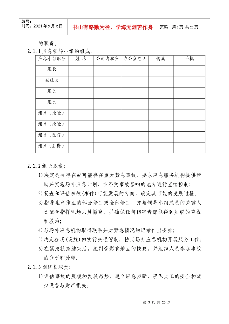 桥式卸船机应急救援预案_第3页