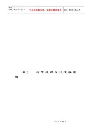 榆林至靖边高速公路施工组织设计