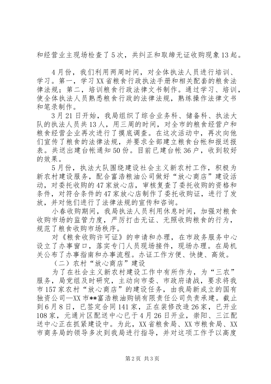 粮食局服务型政府半年的总结_第2页
